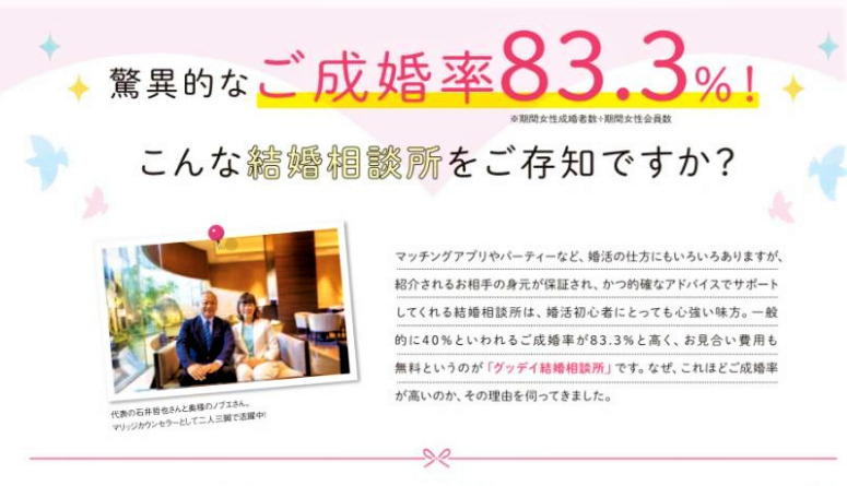 せんだい S Style6月号 取材記事です 仙台の本気の結婚活動なら グッデイ結婚相談所